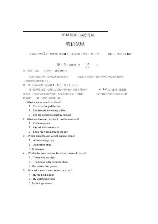 安徽省亳州市2013届高三摸底联考英语试题.含答案