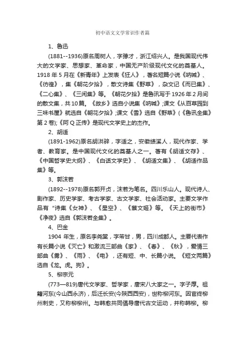 初中语文文学常识作者篇_写作技巧