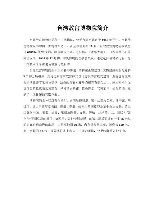 台湾故宫博物院简介