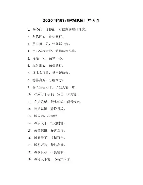 2020年银行服务理念口号大全