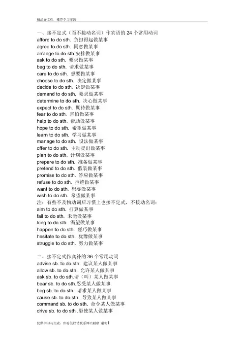 最新动词的用法及各种搭配