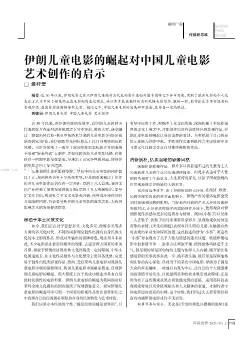 伊朗儿童电影的崛起对中国儿童电影艺术创作的启示