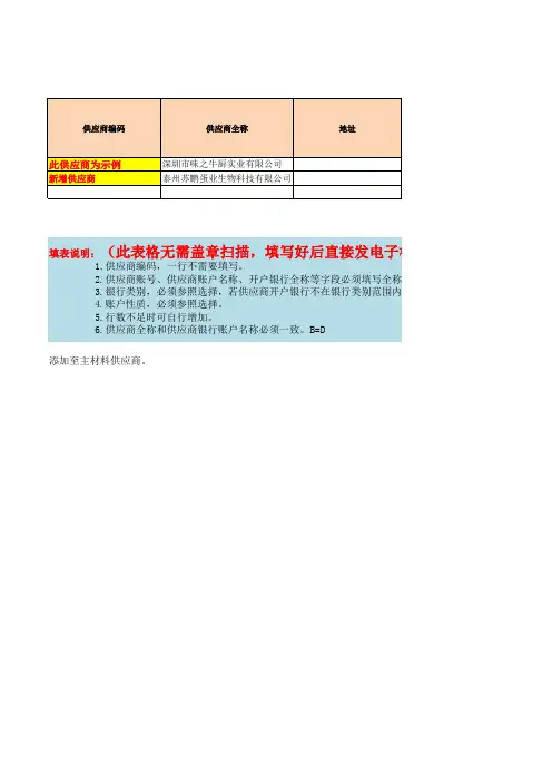 供应商付款信息统计表(发电子档无需盖章)