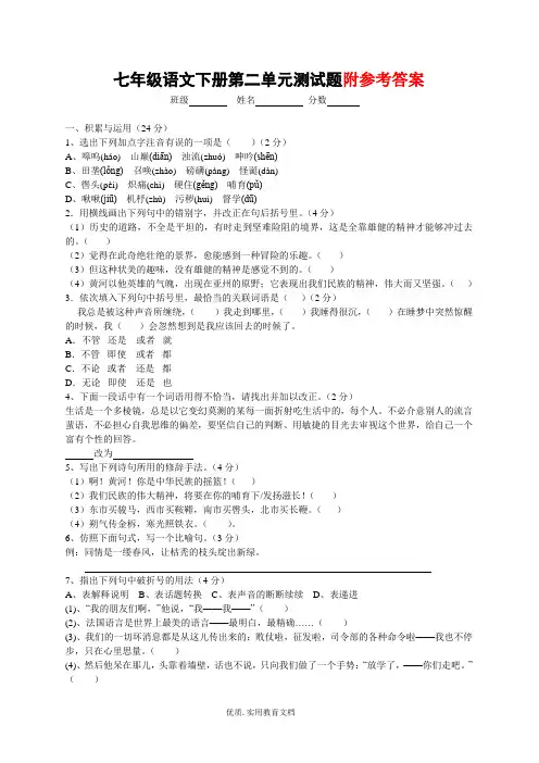 人教版七年级语文下册第二单元测试题及答案