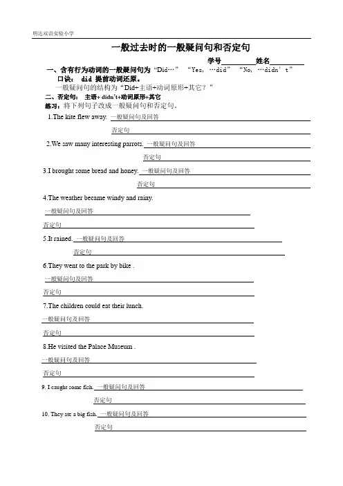 新一般过去时的一般疑问句及疑问句