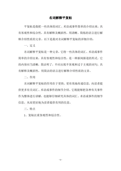 名词解释平复帖
