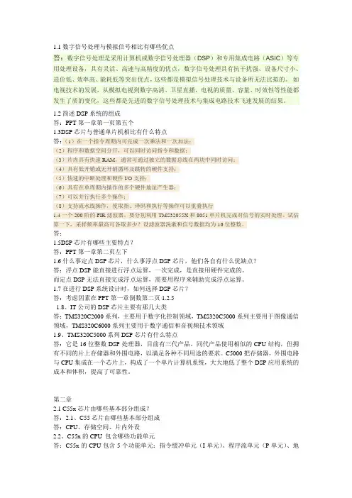 北航DSP 赵洪亮编著 课后答案 最完全版
