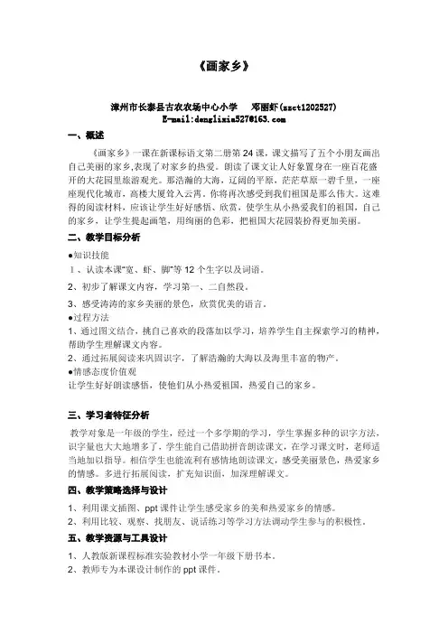 《画家乡》