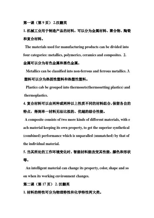 机械工程英语课后习题答案