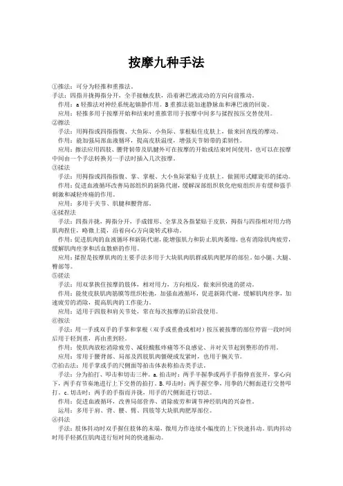 按摩九种手法
