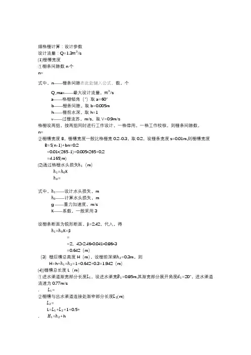 泵房设计参数 计算过程及数据