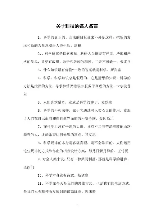 关于科技的名人名言