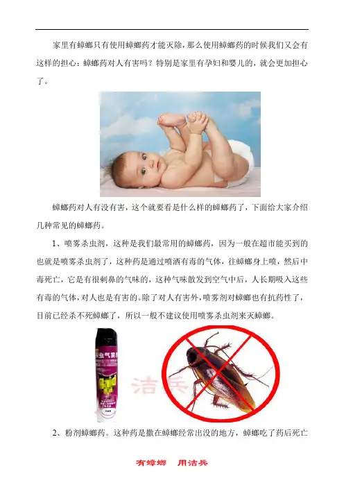有没有对人安全无害的蟑螂药呢