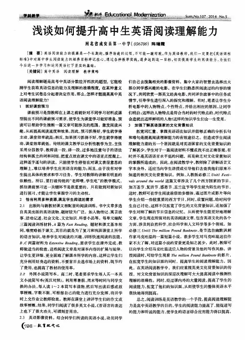 浅谈如何提升高中生英语阅读理解能力