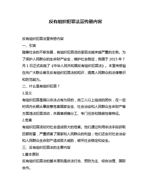 反有组织犯罪法宣传册内容