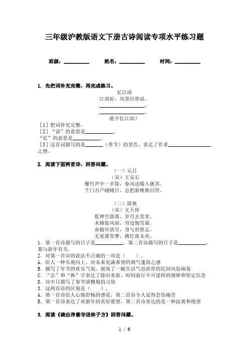 三年级沪教版语文下册古诗阅读专项水平练习题