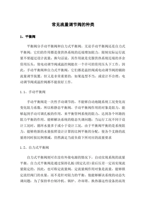 常见流量调节阀的种类解读