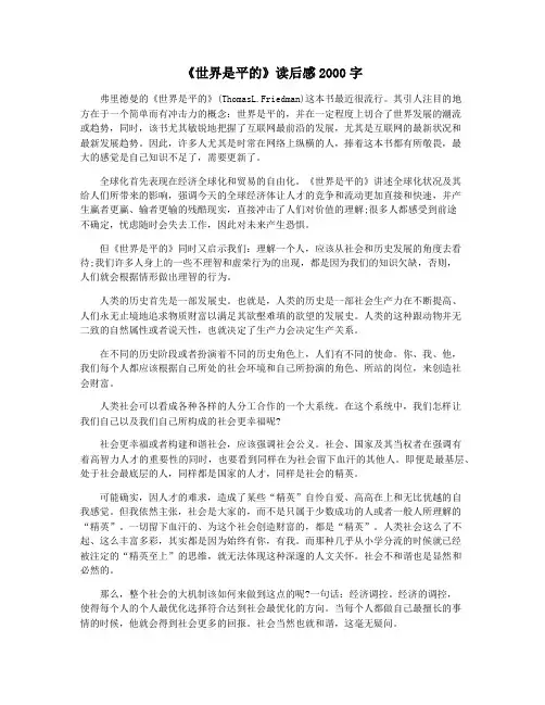 《世界是平的》读后感2000字