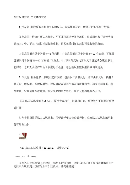 神经反射的检查