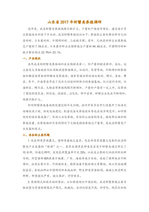 山东省2017年虾蟹类养殖调研