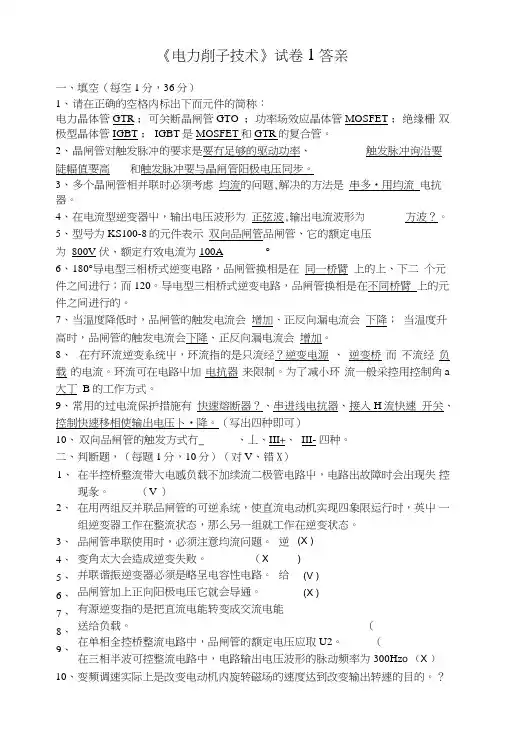 《电力电子技术》试卷.doc