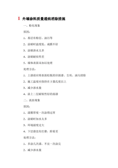 外墙涂料质量通病消除措施