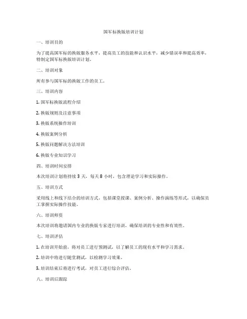 国军标换版培训计划