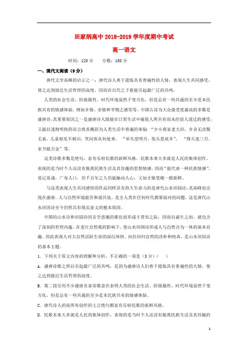 吉林省辽源市田家炳高级中学2018_2019学年高一语文上学期期中试题