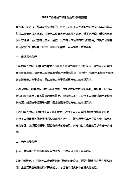 2023年肖特基二极管行业市场调查报告