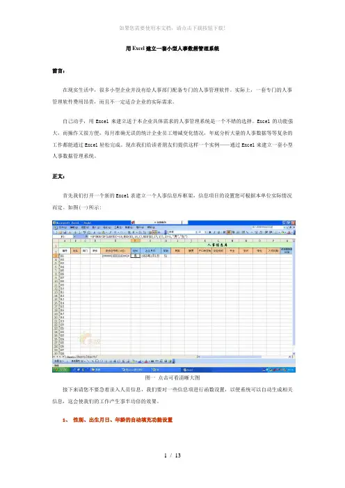 用Excel建立人事管理系统