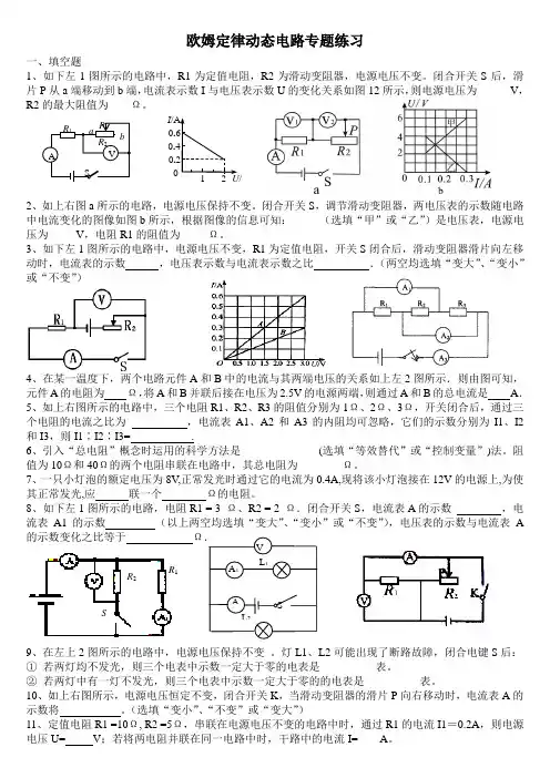 欧姆定律练习