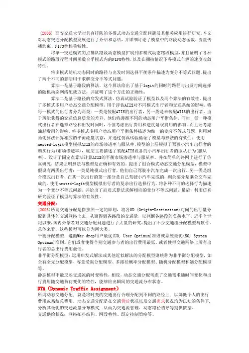 DTA动态交通分配