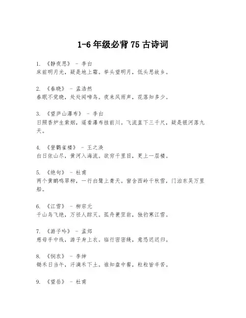 1-6年级必背75古诗词