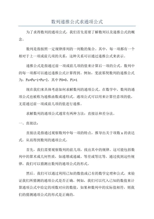 数列递推公式求通项公式