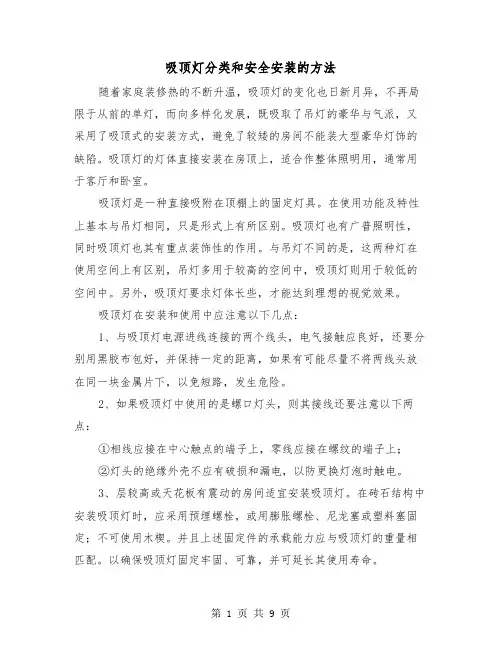 吸顶灯分类和安全安装的方法(三篇)