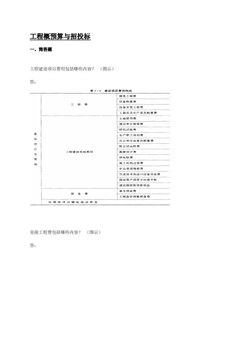 期末-工程概预算与招投标