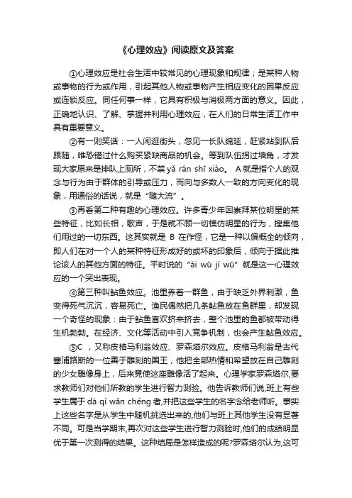 《心理效应》阅读原文及答案