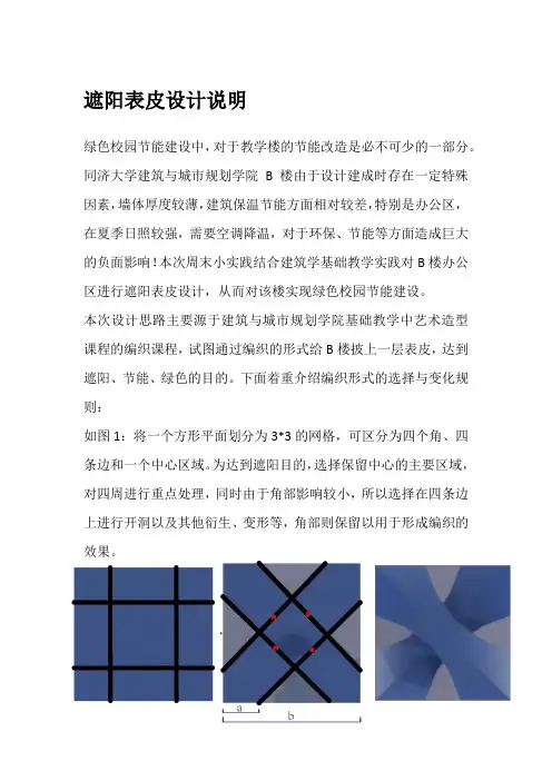 遮阳表皮设计说明