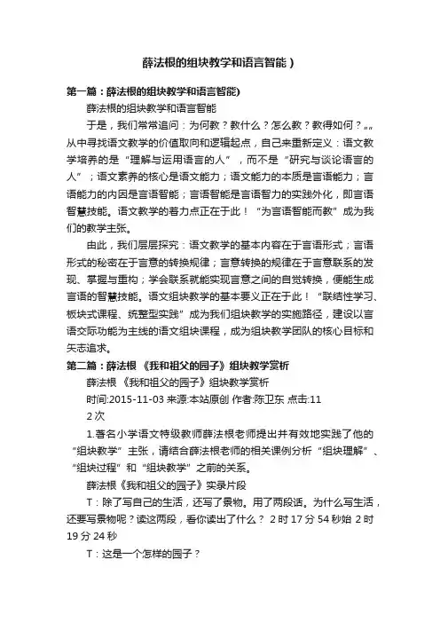 薛法根的组块教学和语言智能）