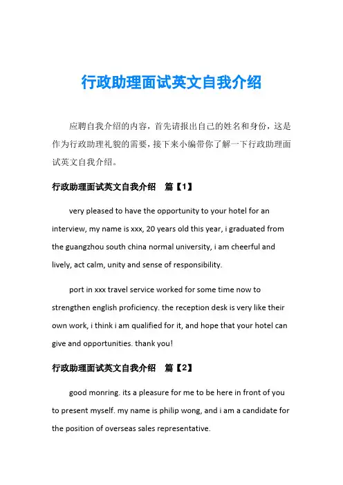 行政助理面试英文自我介绍