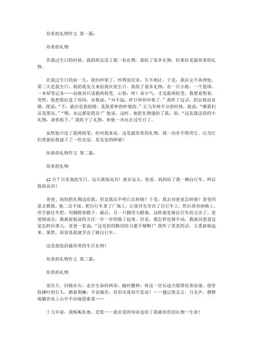 珍贵的礼物作文(11篇)