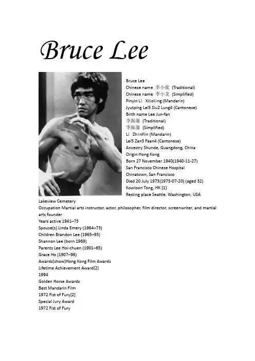李小龙英语简介(brief introduction of Bruce Lee)