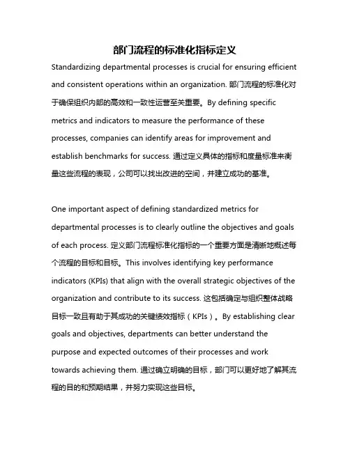 部门流程的标准化指标定义