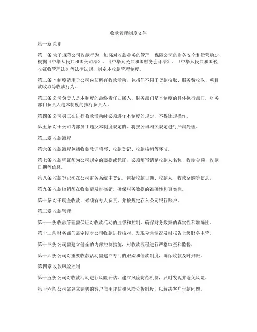 收款管理制度文件