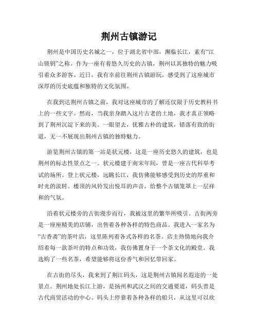 荆州古镇游记