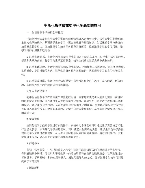生活化教学法在初中化学课堂的应用