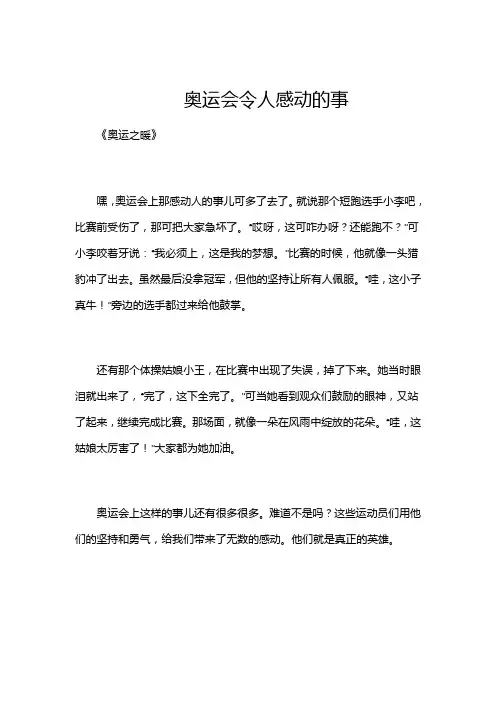 奥运会令人感动的事