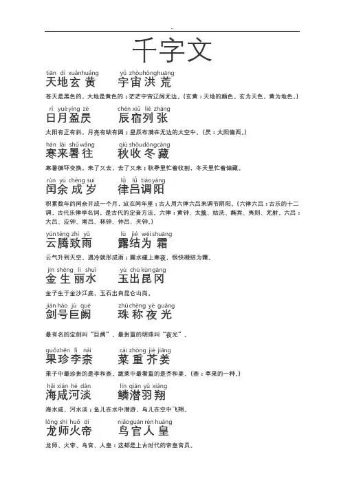千字文拼音版全文附解释