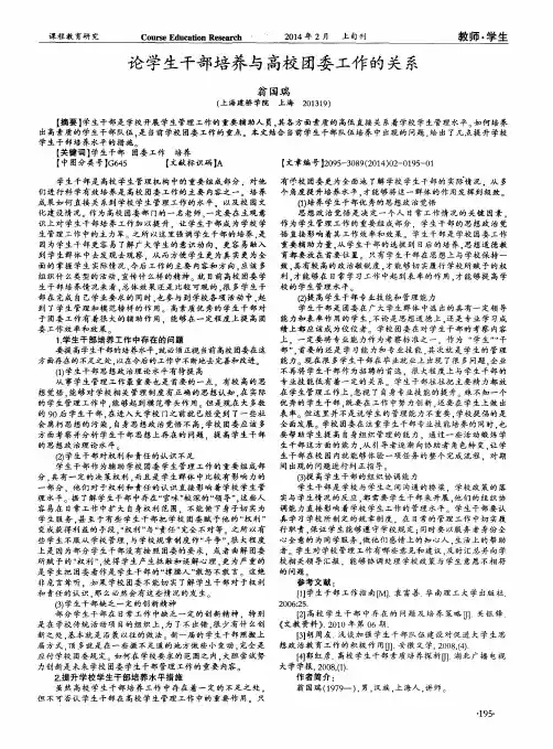 论学生干部培养与高校团委工作的关系