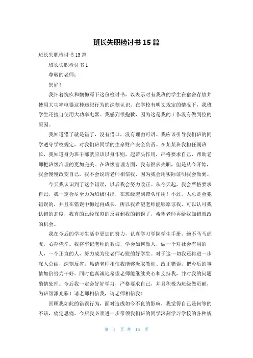 班长失职检讨书15篇_6